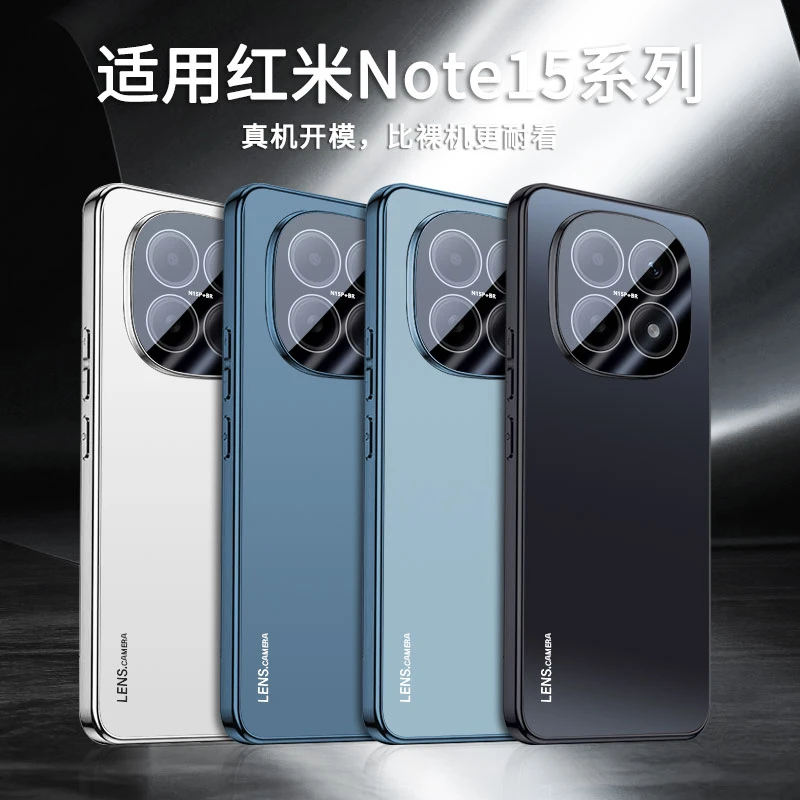 适用红米Note15Pro+手机壳新款磨砂镜头一体全包简约防摔保护套男