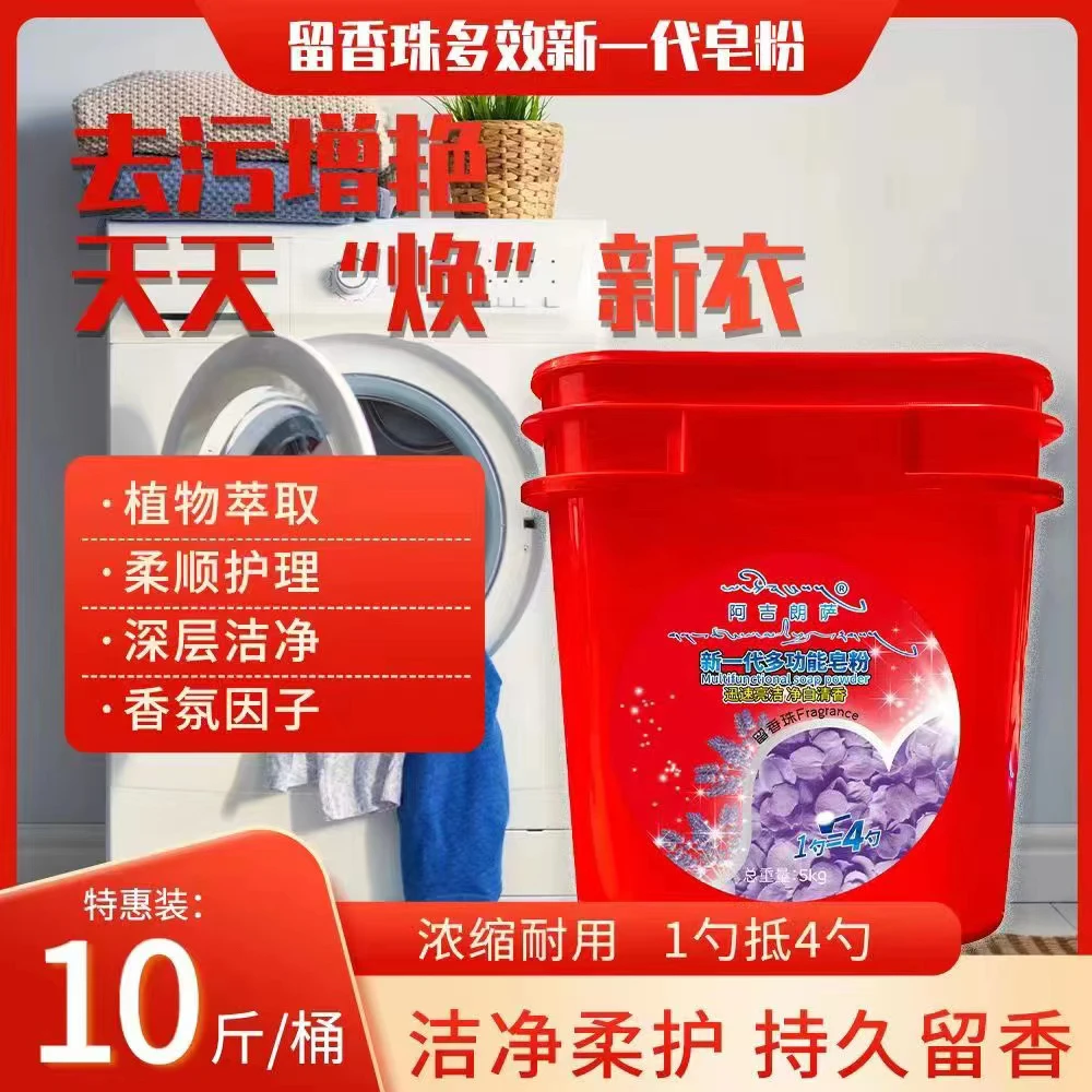 西藏胖哥专属产品（阿吉朗萨新一代多功能皂粉）