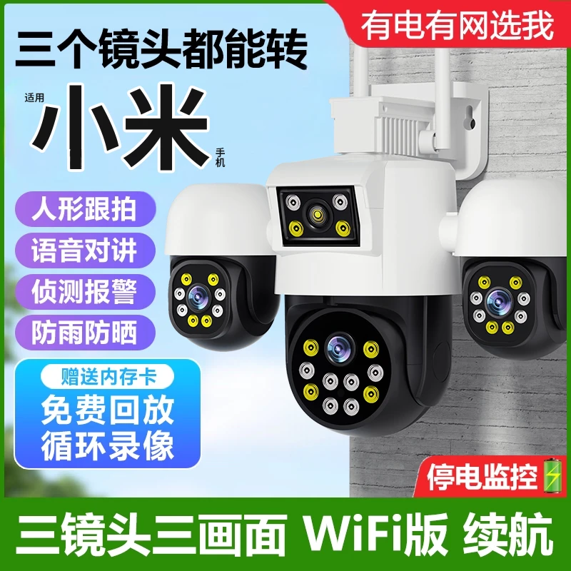 摄像头360旋转室内室外远程双向高清全彩家用无线室内室外监控器