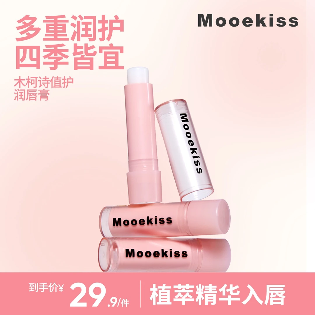 【流光风】木柯诗润唇膏植护保湿护唇膏无色水润防干裂学生便携w