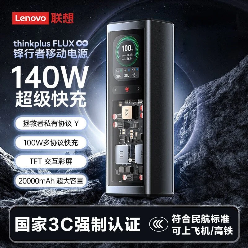 Thinkplus锋行者笔记本移动电源140W快充2000mAH【3c认证可充电宝