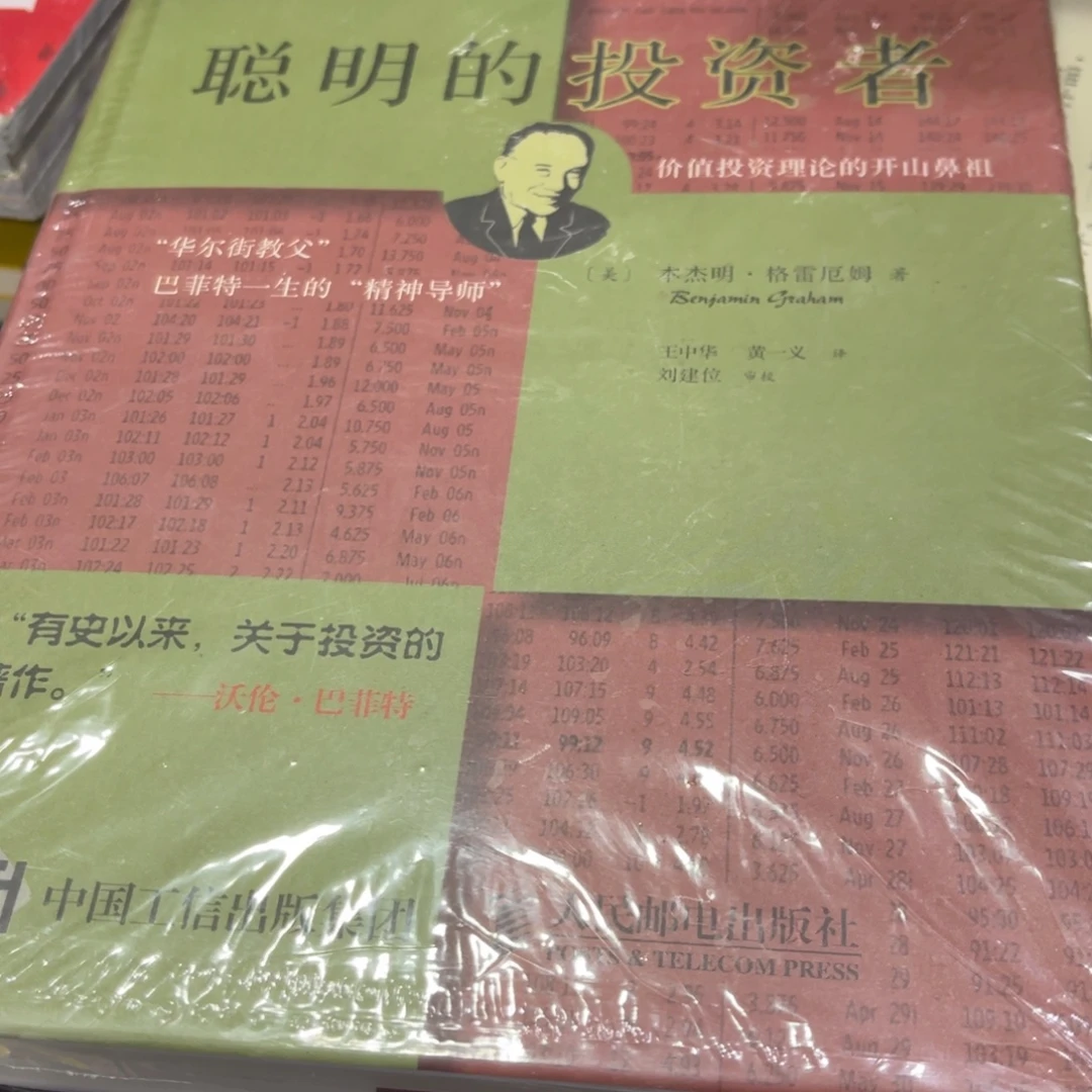 H***e聪明的投资者精装