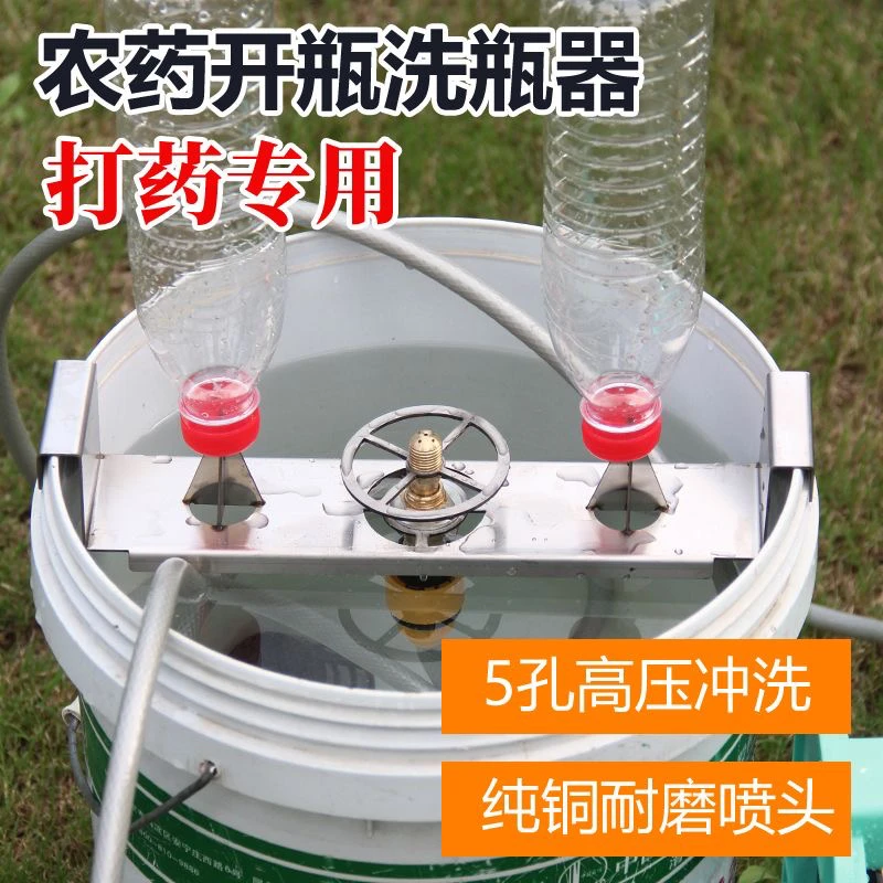 开瓶神器新款飞防开瓶器农药洗瓶器