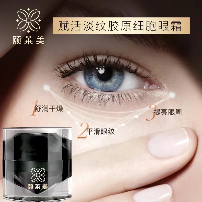 颐莱美【周年庆】 833黑金冷链发货抗皱紧致细胞眼霜