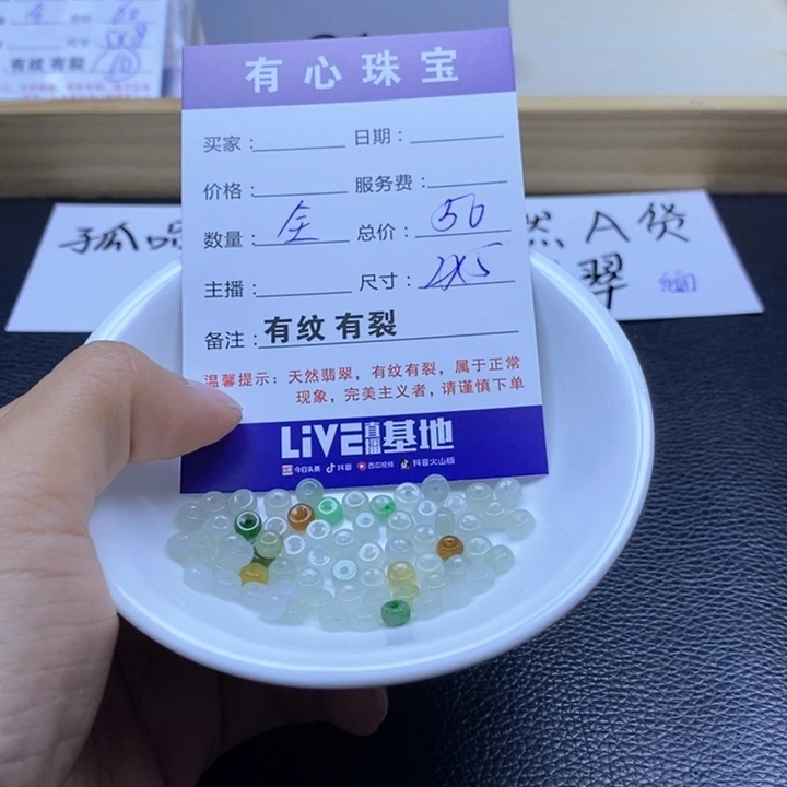 翡翠散珠788876455566667777