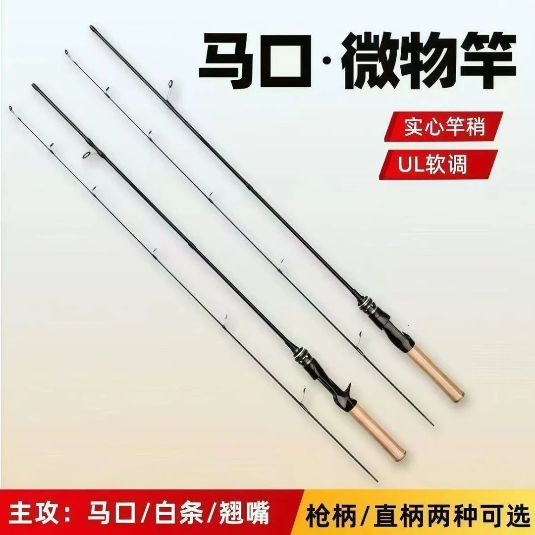 UL实心 超轻碳素微物路亚竿