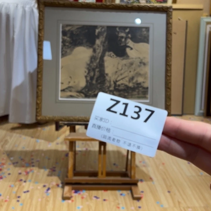 版画久*居回流老物不退不换