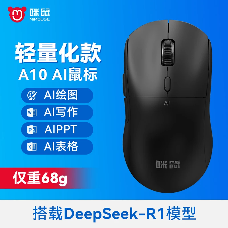 咪鼠A10 鼠标写作写PPT文章表格轻量化语音打字翻译无线通用台式