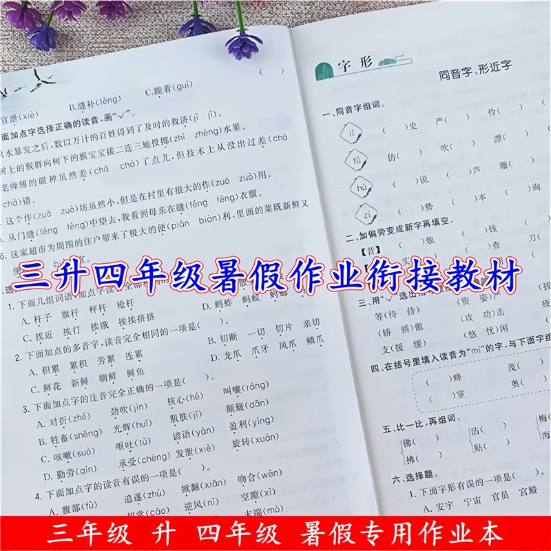 三年级语文和数学暑假作业全套人教版三升四年级复习预习衔接教材
