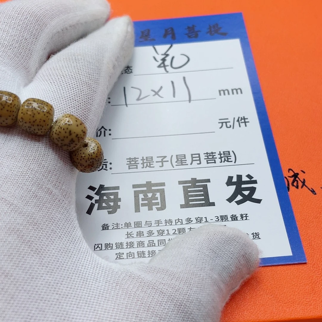 星月菩提手串12fffddddddd