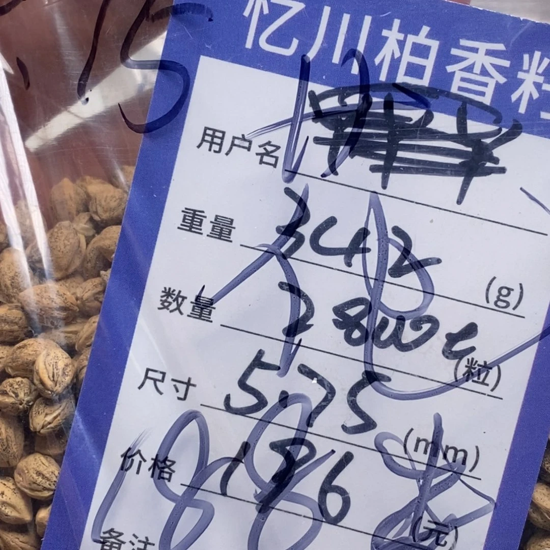 柏香籽/百香籽吊坠花*镜