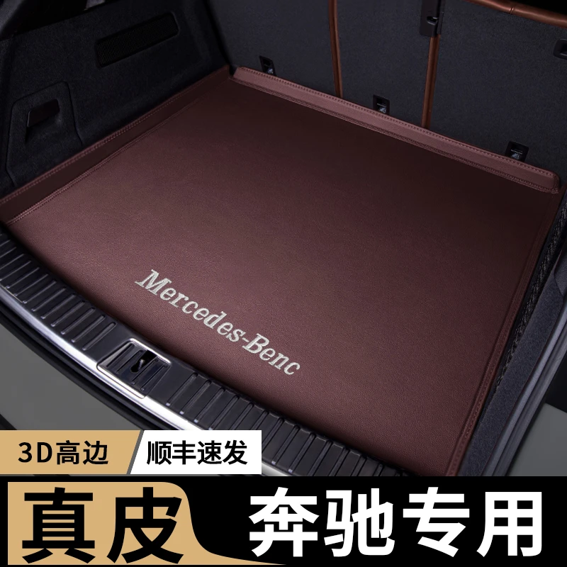 适用于奔驰C260L E300L GLC300 GLC260 GLE350全包围真皮后备箱垫