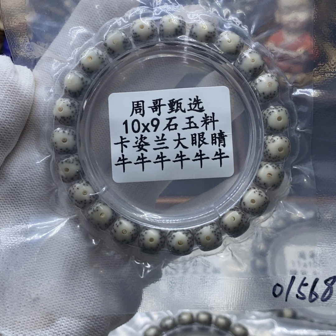 星月菩提手串宇*10.9石玉料卡姿兰大眼睛