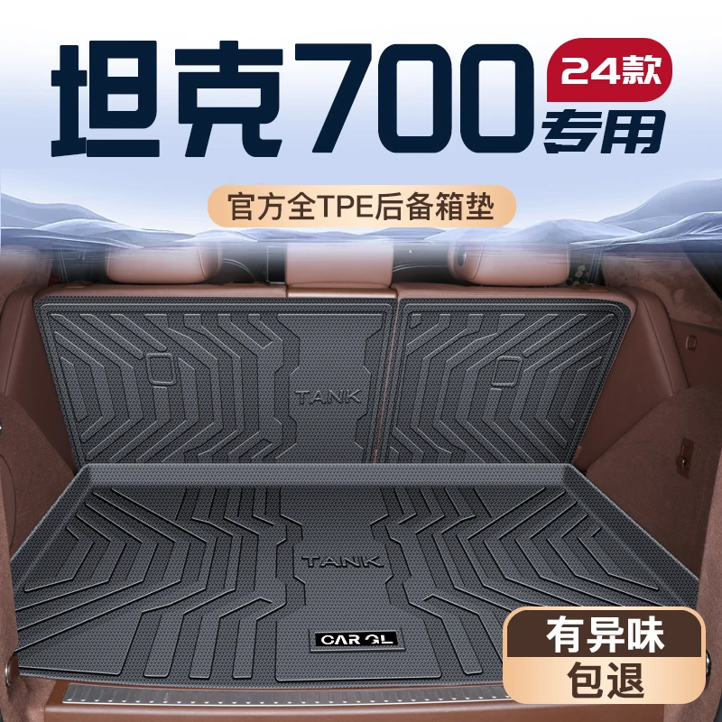 适用于坦克700专用tpe后备箱垫TPE尾箱垫子HI4T新能源装饰大全新