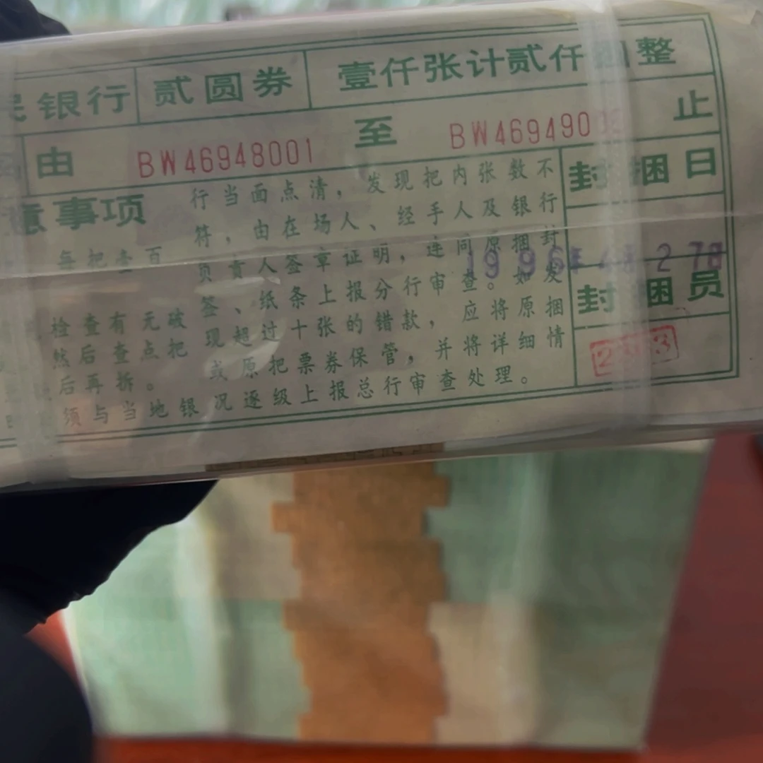 廖***氏902金玉一捆46948001