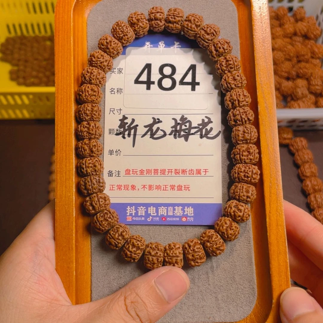 金刚菩提手串484斩龙梅花藏切11