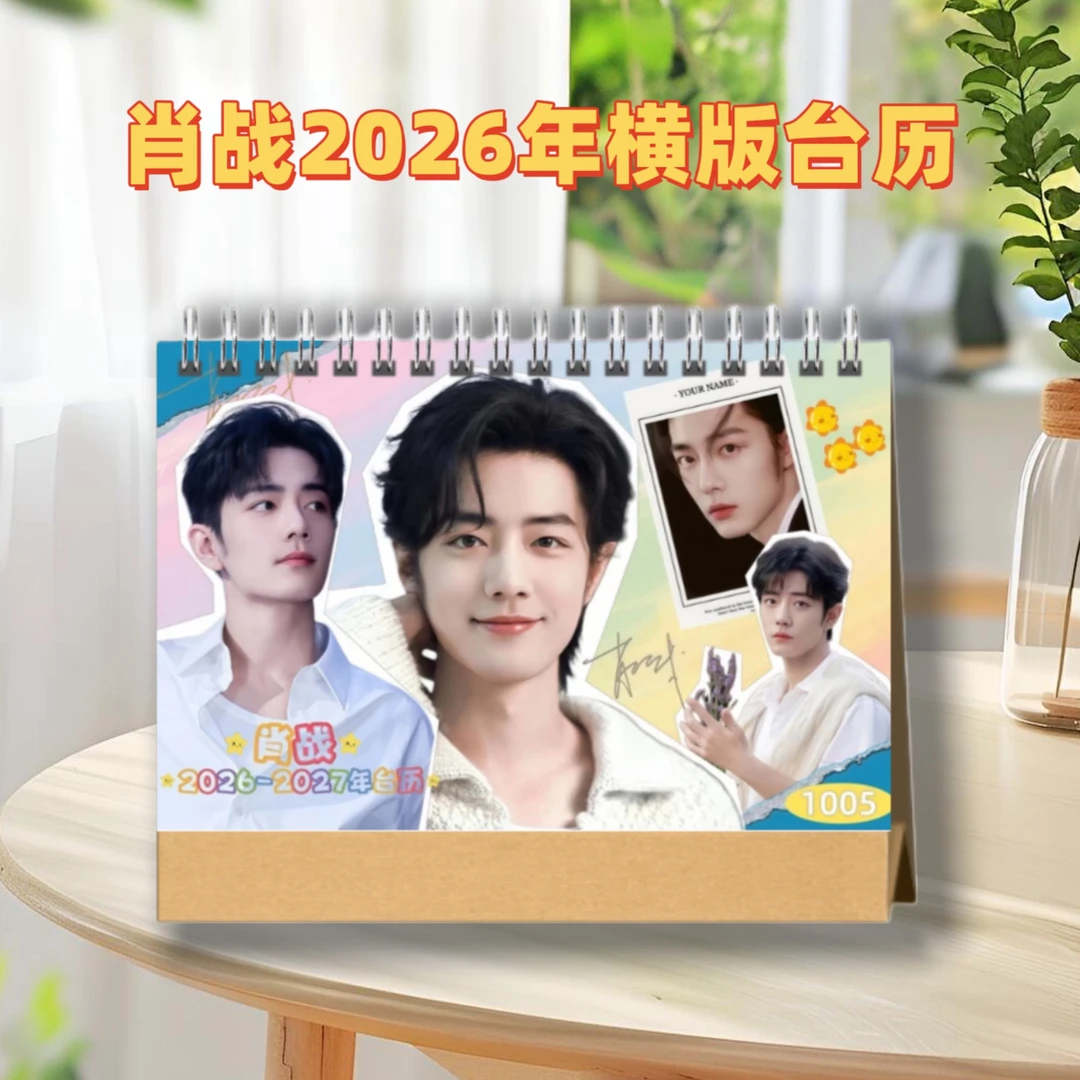 肖战王一博26年台历写真集创意桌面摆台台历礼品