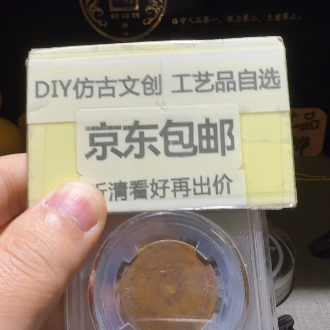 宣三，品相一般，通货