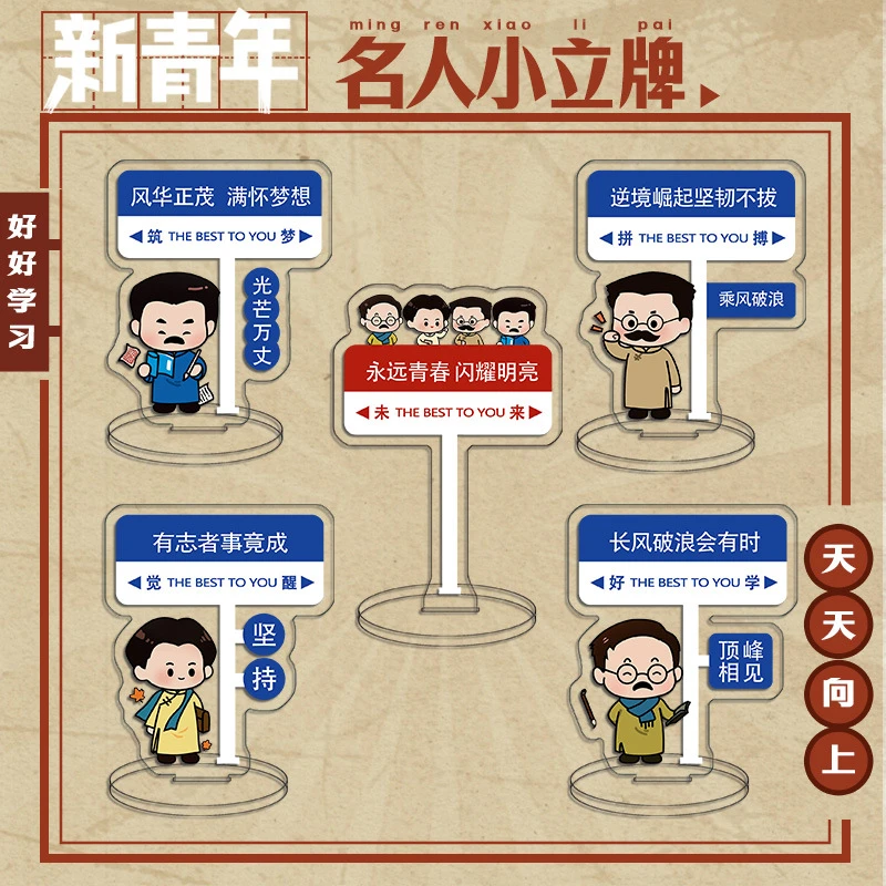 新青年名人夹层双面小立牌 励志卡通Q版桌面摆件可代发支持d制