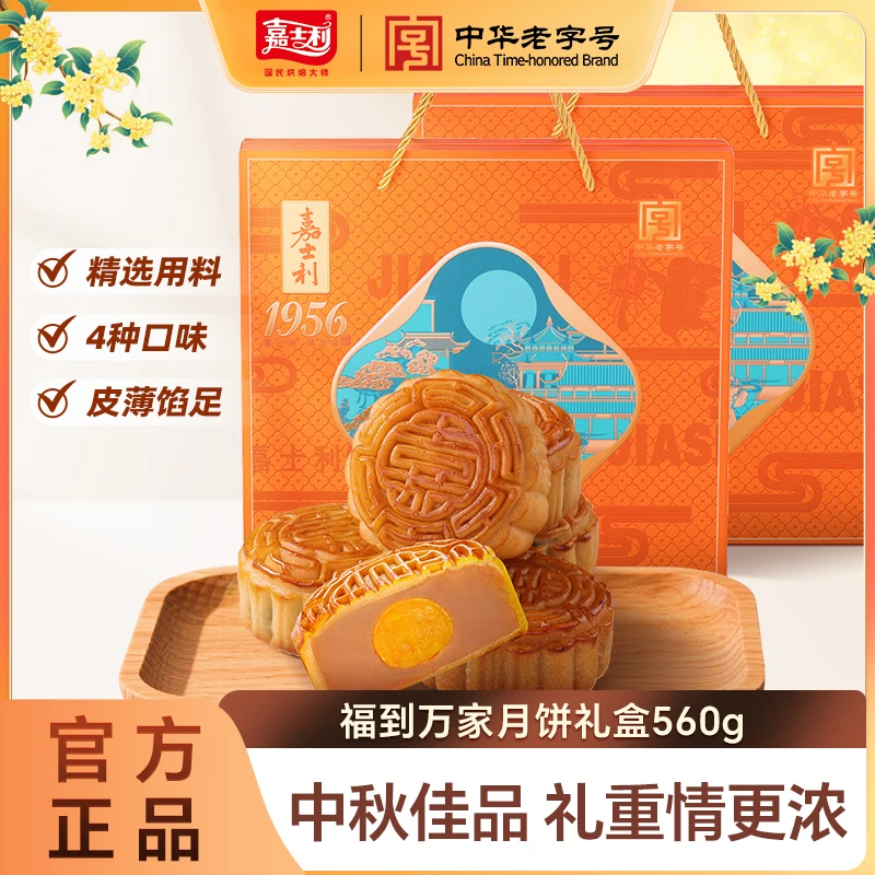 嘉士利广式月饼解馋追剧必备零食福到万家560g