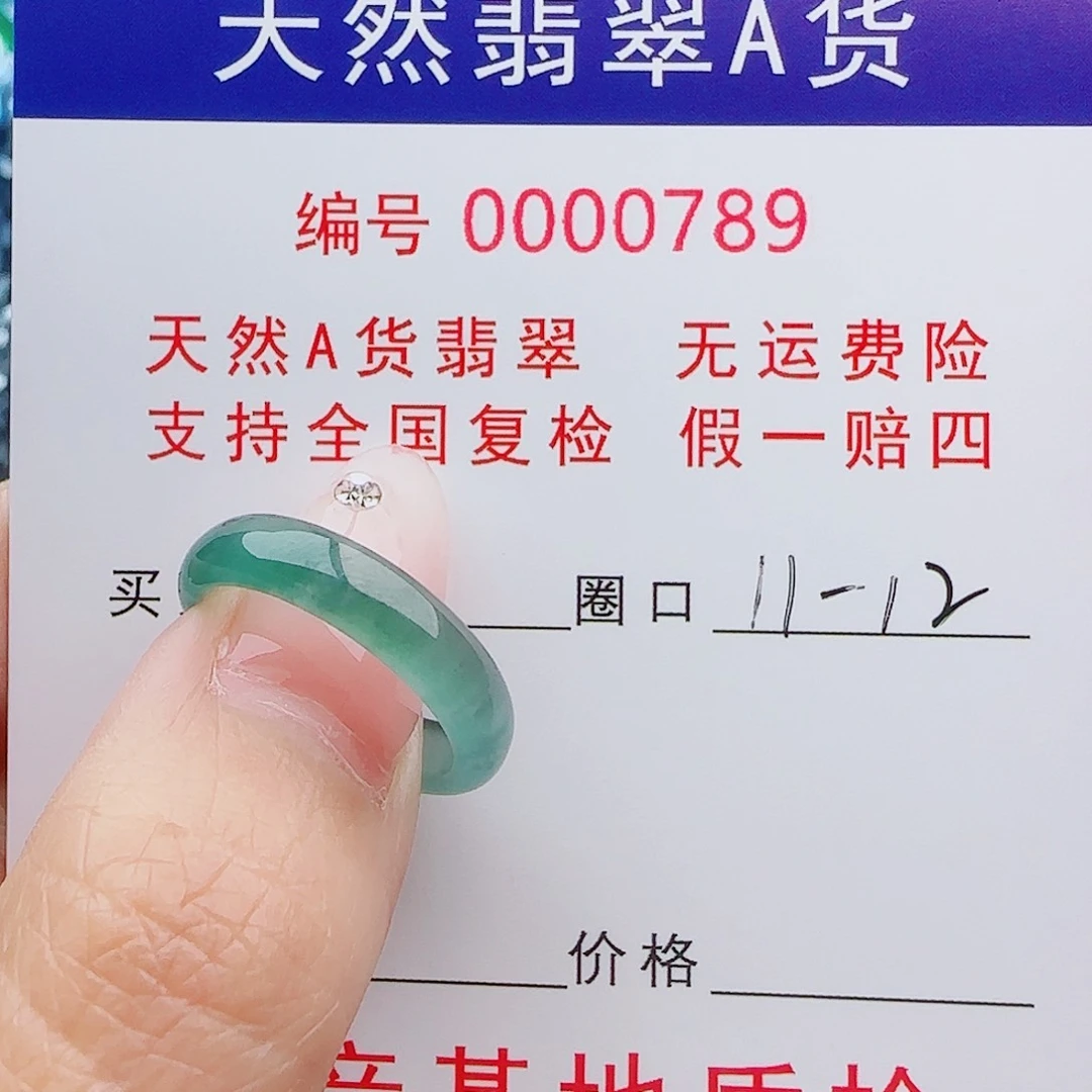 小***蕾翡翠戒指未镶嵌翡翠戒指