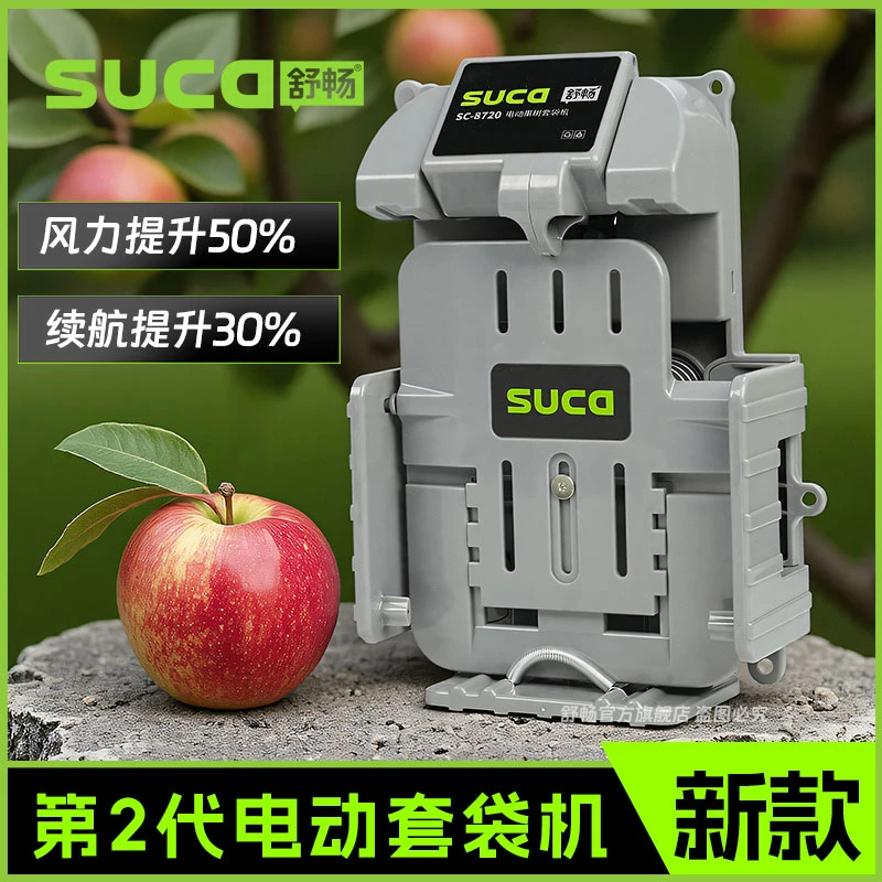 新款电动水果套袋器苹果桃子自动套袋专用撑口器便捷充电式套袋机