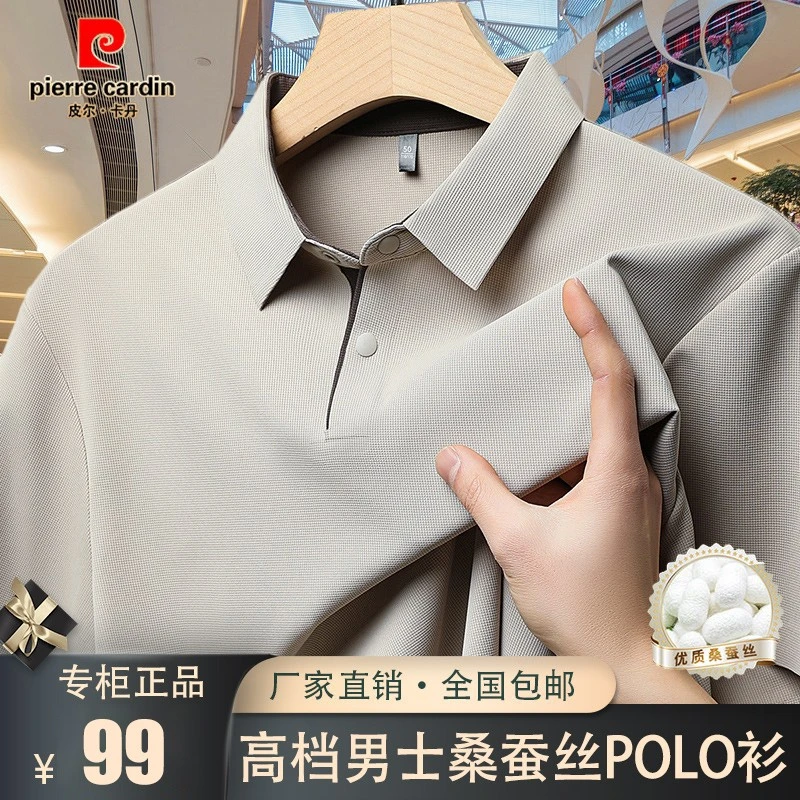 【皮尔卡丹】2025新款高档男士休闲翻领桑蚕丝短袖商务纯色POLO衫