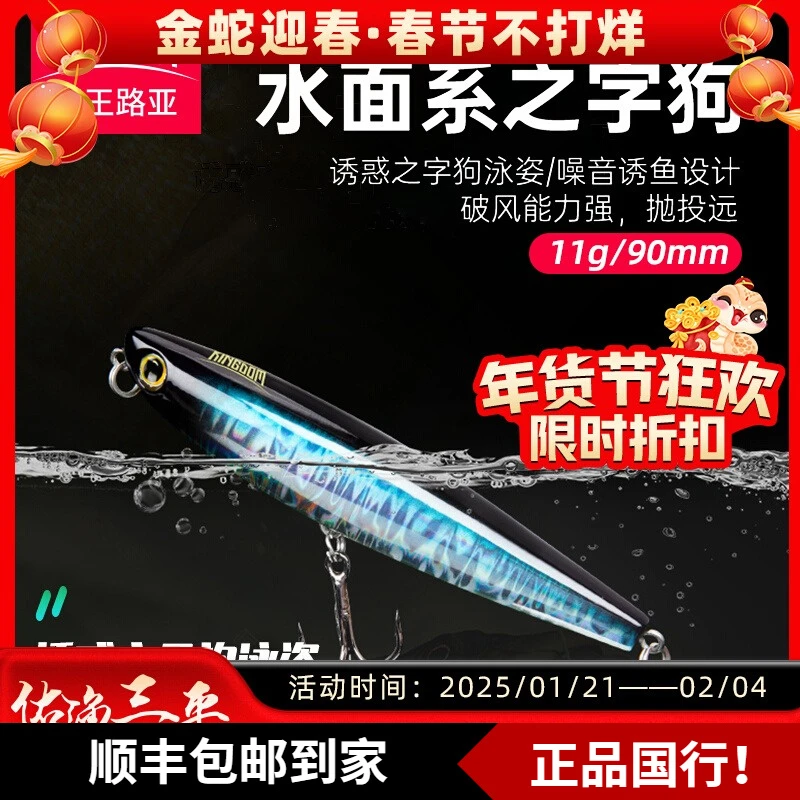 国王路亚水面之字狗浮水铅笔路亚饵路亚水面系假饵之字狗铅笔硬饵
