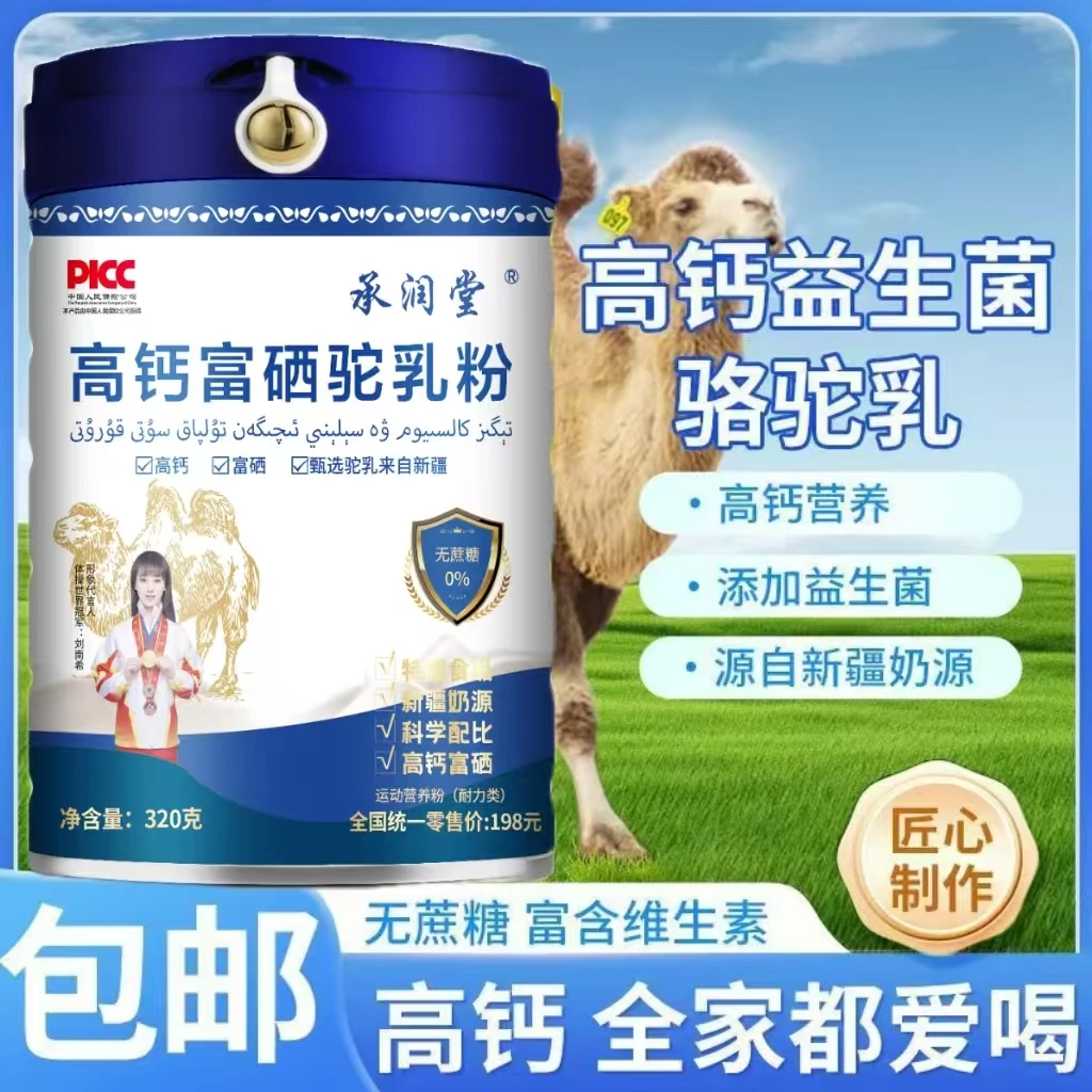 高钙富硒驼乳粉320g/罐 新疆奶源 老少皆宜 全家营养粉
