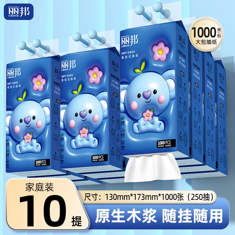 丽邦悬挂式抽纸4层1000张250抽家庭装小提家用柔厚便携