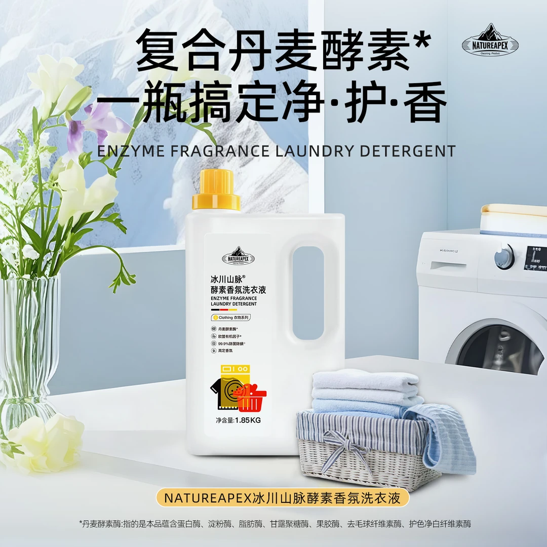 【家庭装洗衣液】冰川山脉香氛抑菌洗衣液持久留香护色深层洁净