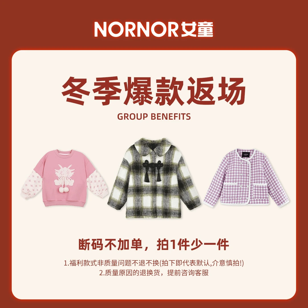 冬季【爆款返场】NORNOR女童宝宝冬季外套毛衣裤子卫衣