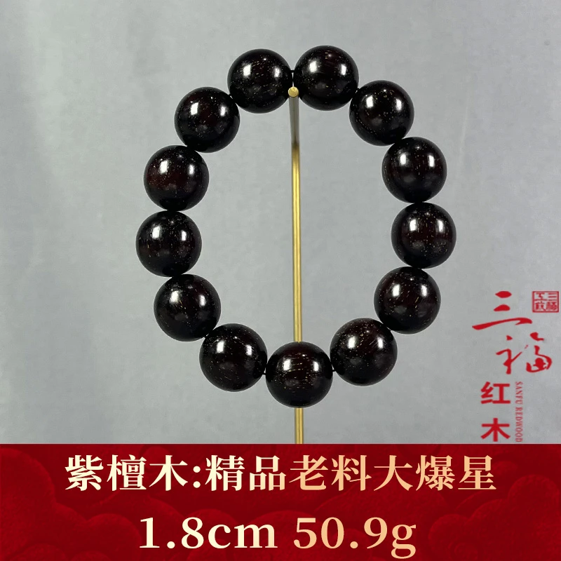 108711 精品老料大爆星 紫檀木