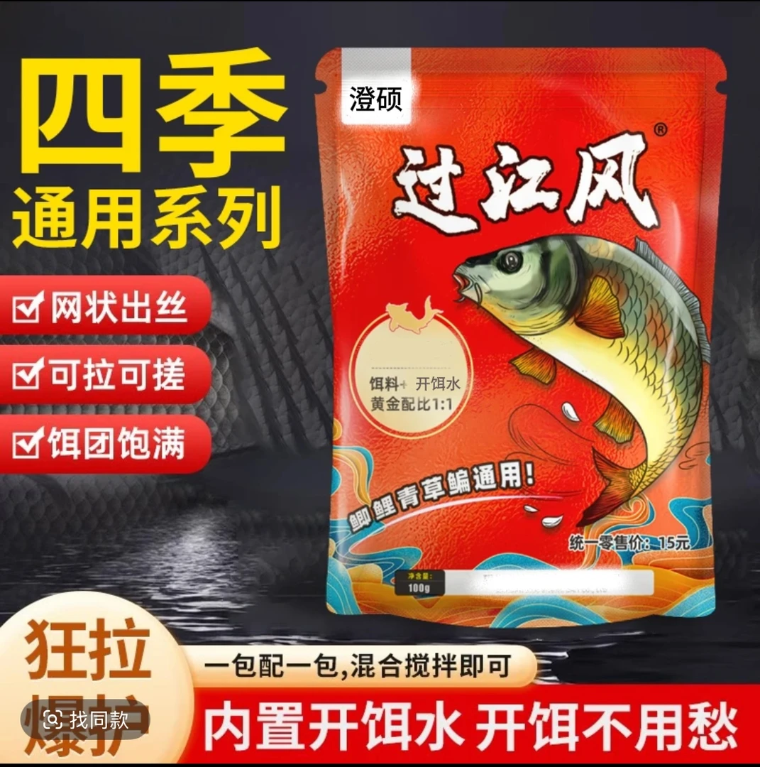 【拍1发5】新款正品过江风鱼饵塬钓鱼鲫鱼饵料钓饵过江风饵料