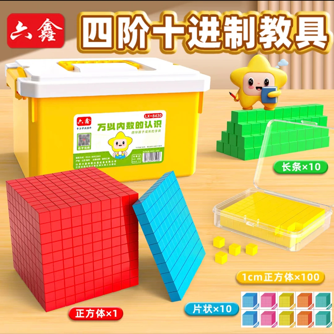 万以内数的认识二三四阶十进制教具小方块小学二年级大数进位模型