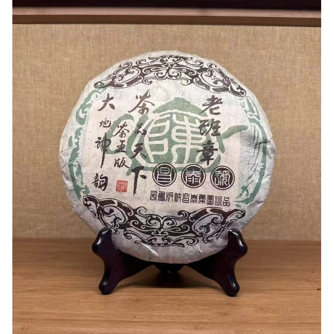 【精选】2004年昌泰号老班章茶王普洱生茶357g