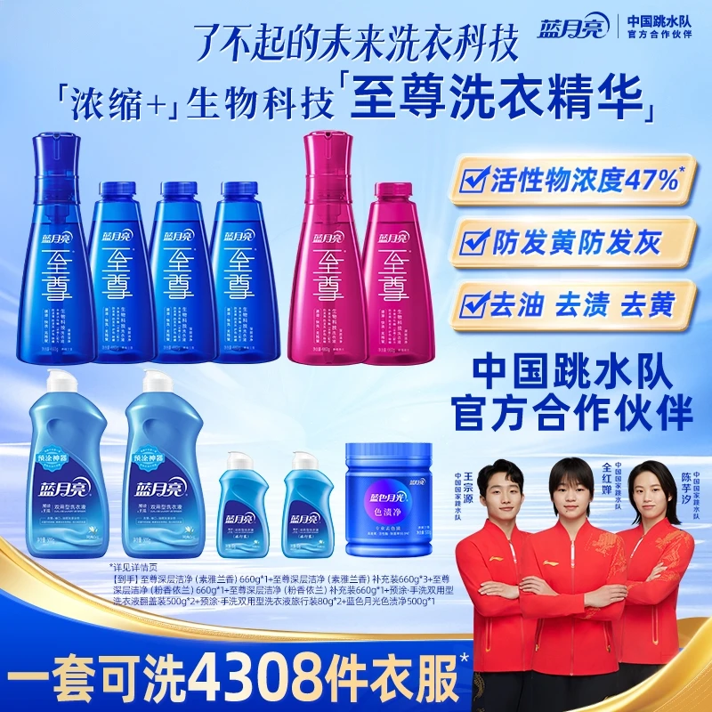 蓝月亮至尊浓缩+生物科技洗衣精华洗衣液去污除螨护色去油去色渍