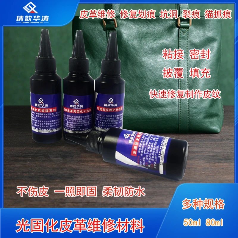 光固化皮革修复材料皮纹补伤复制剂柔软紫外线固化皮革补伤膏