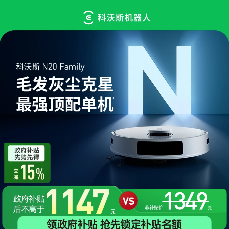 科沃斯扫地机器人N20智能家用全自动擦地拖地一体机