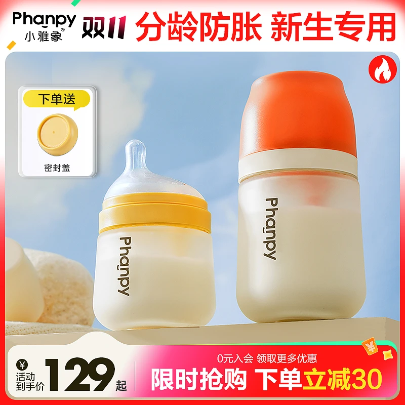 phanpy/小雅象【分龄防胀】婴儿奶瓶推荐0-9个月新生儿防呛玻璃PPSU