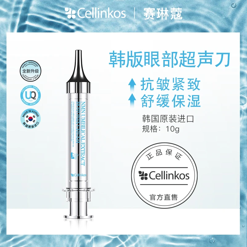 韩国院线cellinkos赛琳蔻密集焕颜眼霜10g紧致保湿抗皱涂抹式水光