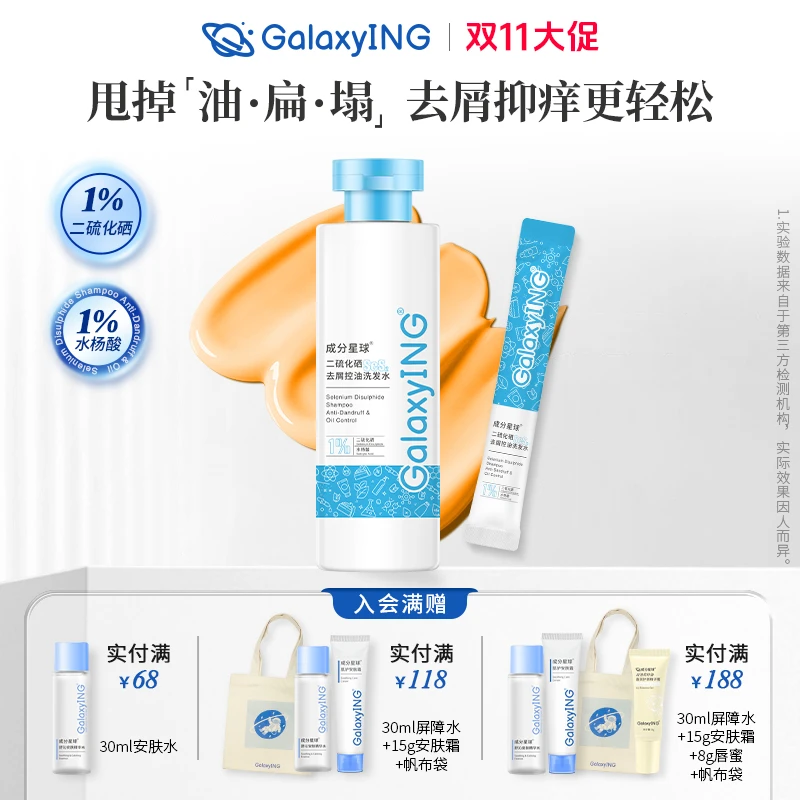 成分星球二硫化硒去屑控油洗发水去头皮屑水杨酸洗发露