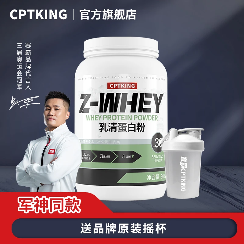 CPTKING/赛霸乳清蛋白粉 2磅/908g 三重乳清健身蛋白质运动补充