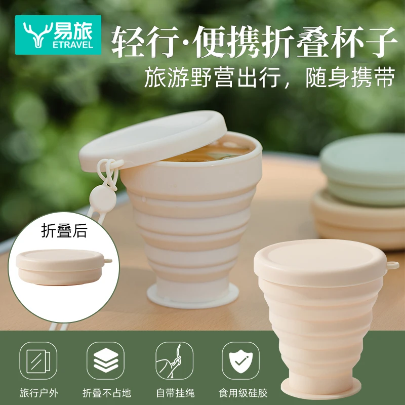 旅游折叠水杯便携式硅胶漱口杯户外露营杯子好物食品级洗漱压缩
