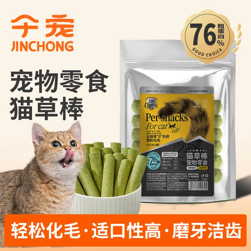 今宠猫草棒磨牙冻干猫咪零食化毛球洁齿温和排毛即食幼猫成猫