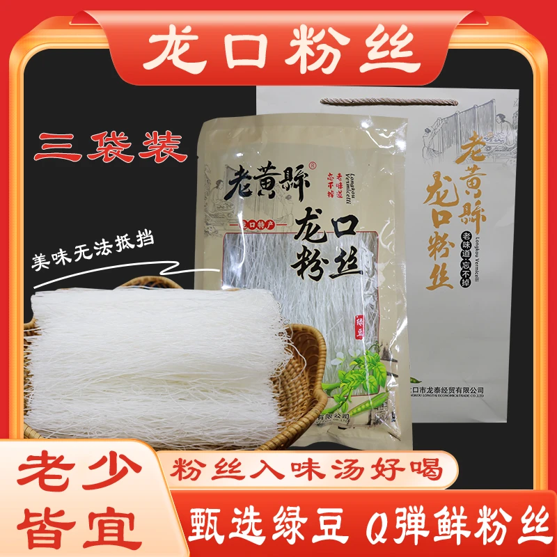 正宗山东龙口粉丝老黄县纯绿豆粉丝火锅扇贝蒜蓉凉拌速食200g×3包