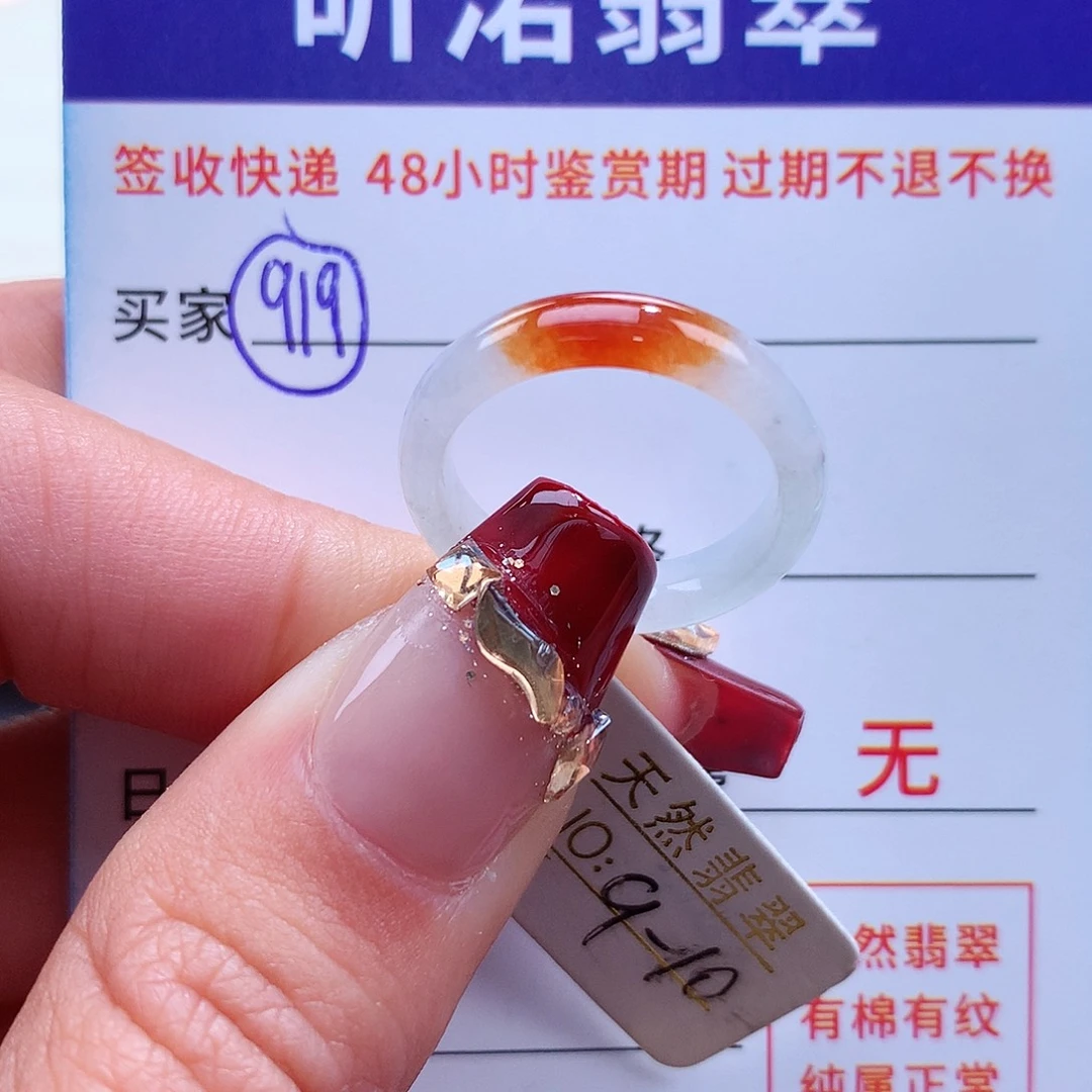 翡翠戒指未镶嵌9 10圈