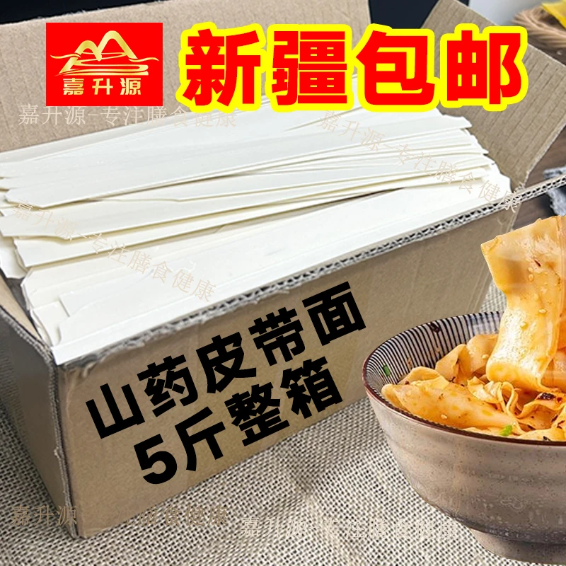 【新疆直发】正宗速食新疆山药皮带面新疆大盘鸡宽面条挂面