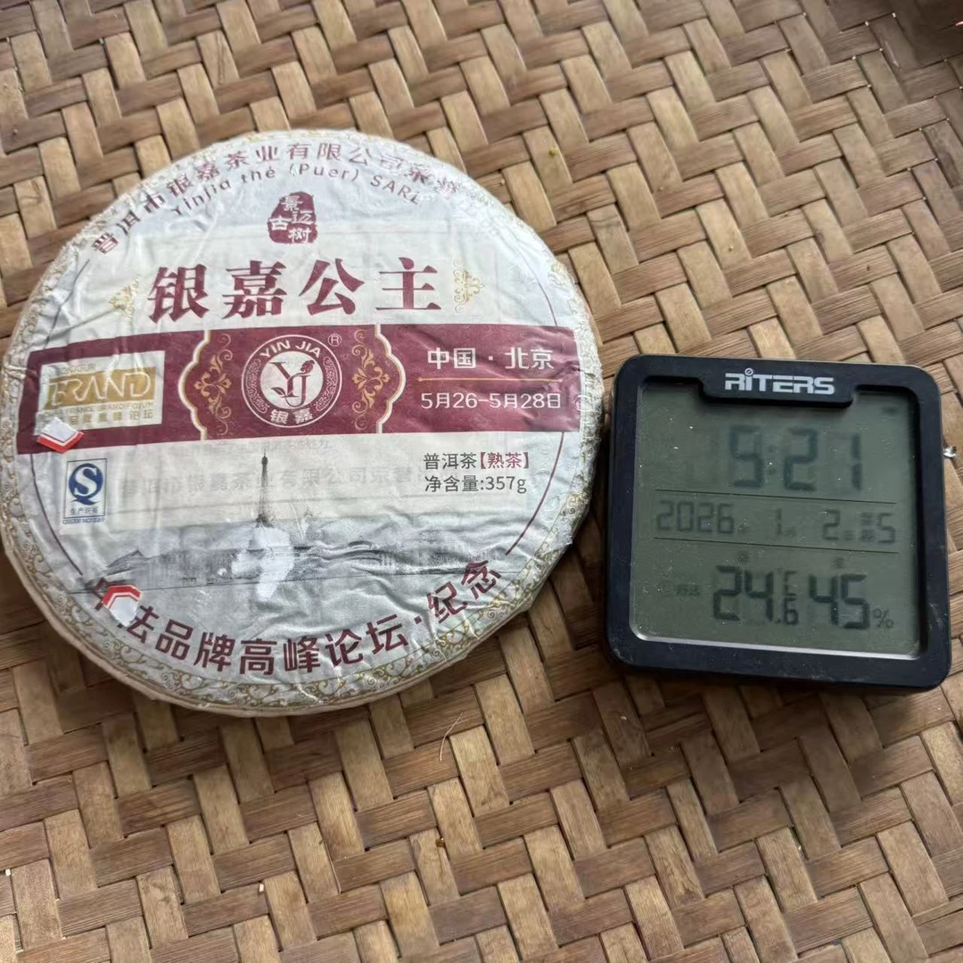 2016年景迈银嘉公主中法礼饼普洱熟茶饼357克YJCY3号1月2日