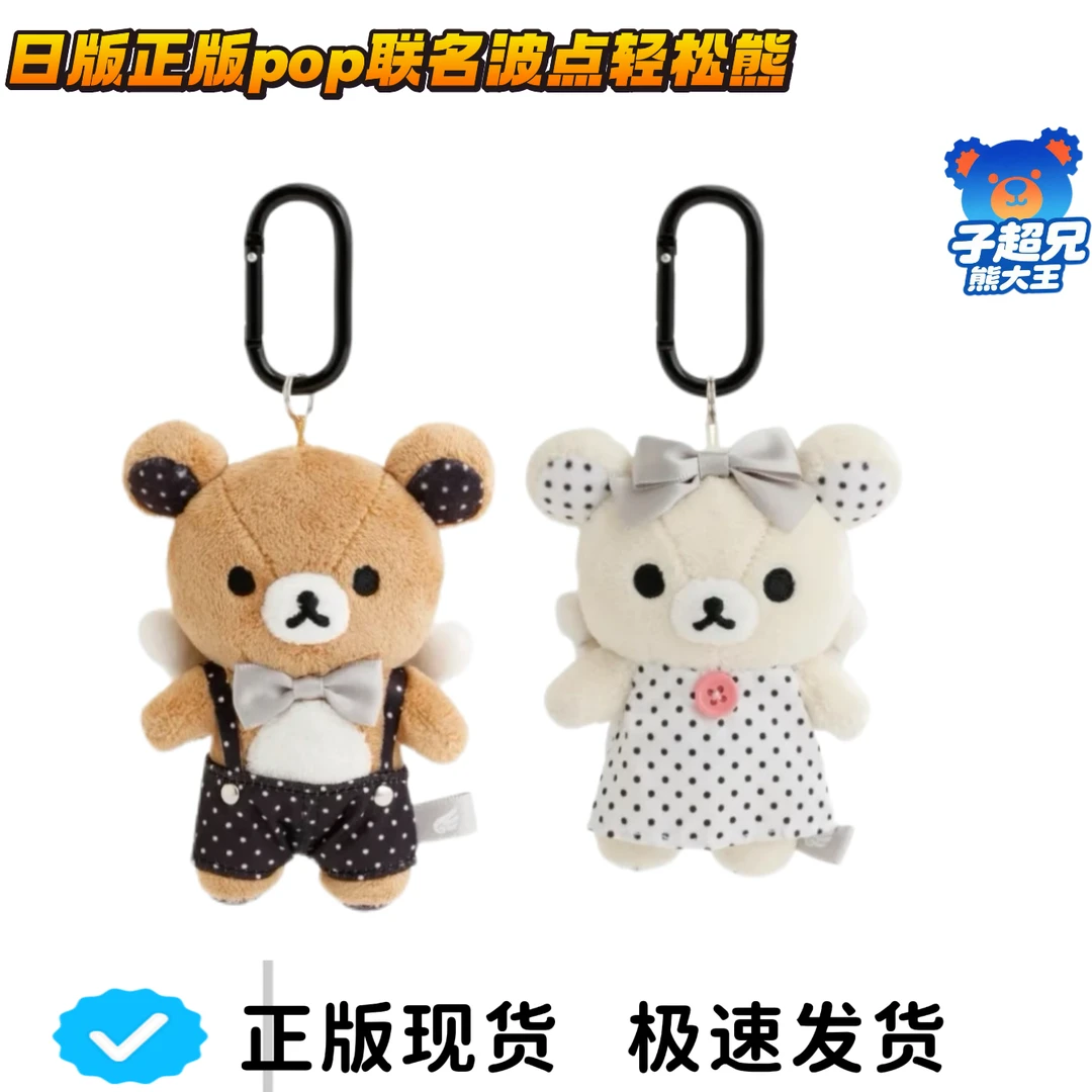 日版正版联名限定款盲盒玩偶正品玩具波点轻松熊毛绒挂件现货包邮